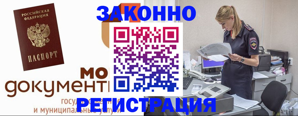 временная регистрация для всех в Горняке